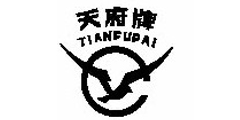 天府牌TIANFUPAI及图