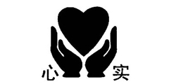 心实及图