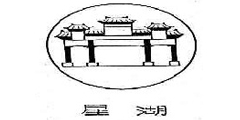 星湖及图