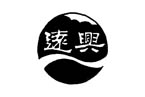 远兴