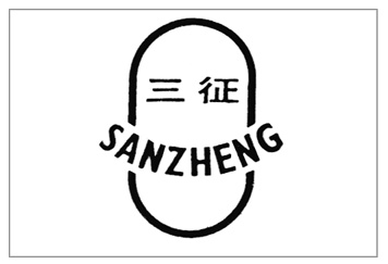 三征