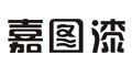 嘉图