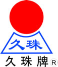 久珠