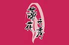 蒂花之秀