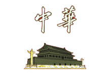 中华-牙膏