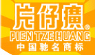 片仔癀