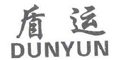 盾运+DUNYUN
