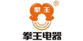 拳王及图