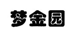梦金园