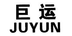 巨运JUYUN