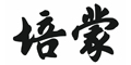 培蒙
