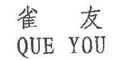 雀友QUEYOU