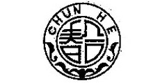 春合CHUN HE及图