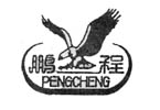 鹏程
