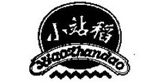 小站稻xiaozhandao及图