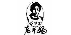 陶华碧老干妈