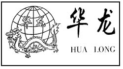 华龙