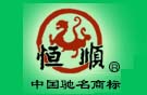 恒顺