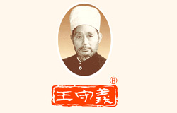 王守义