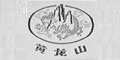 黄龙山及图
