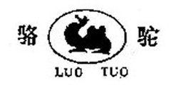 骆驼LUO TUO及图