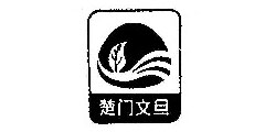 楚门文旦及图
