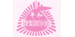 平和琯溪蜜柚及图