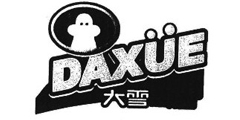 大雪DAXUE及图