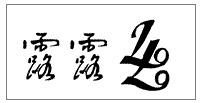 露露