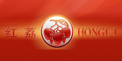 红荔HONGLI及图