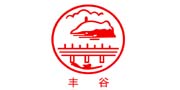 丰谷