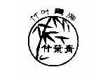 竹叶青