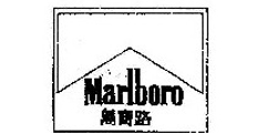 万宝路MARLBORO