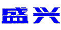 盛兴